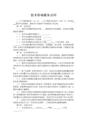 技术咨询服务合同