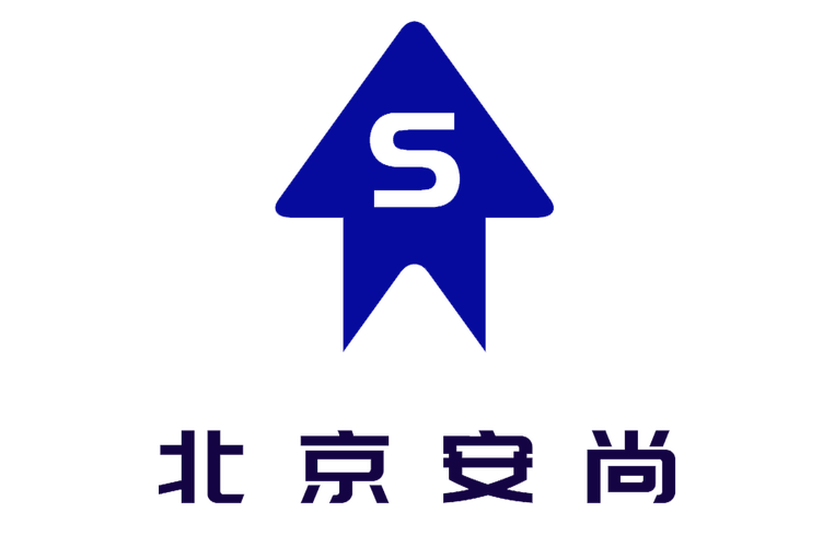 北京安尚信息技术技术咨询服务全景解读 赋能企业数字化转型的专业力量