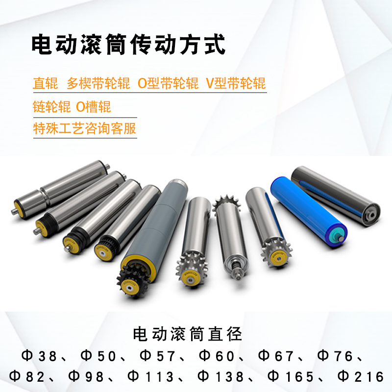 电动滚筒内置电机小型动力输送带滚筒主动传动38/50/60直流24/48V技术咨询指南
